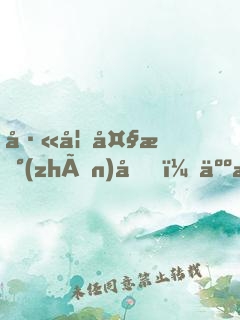 巫妖大戰(zhàn)前，人族三千大羅被金榜曝光了